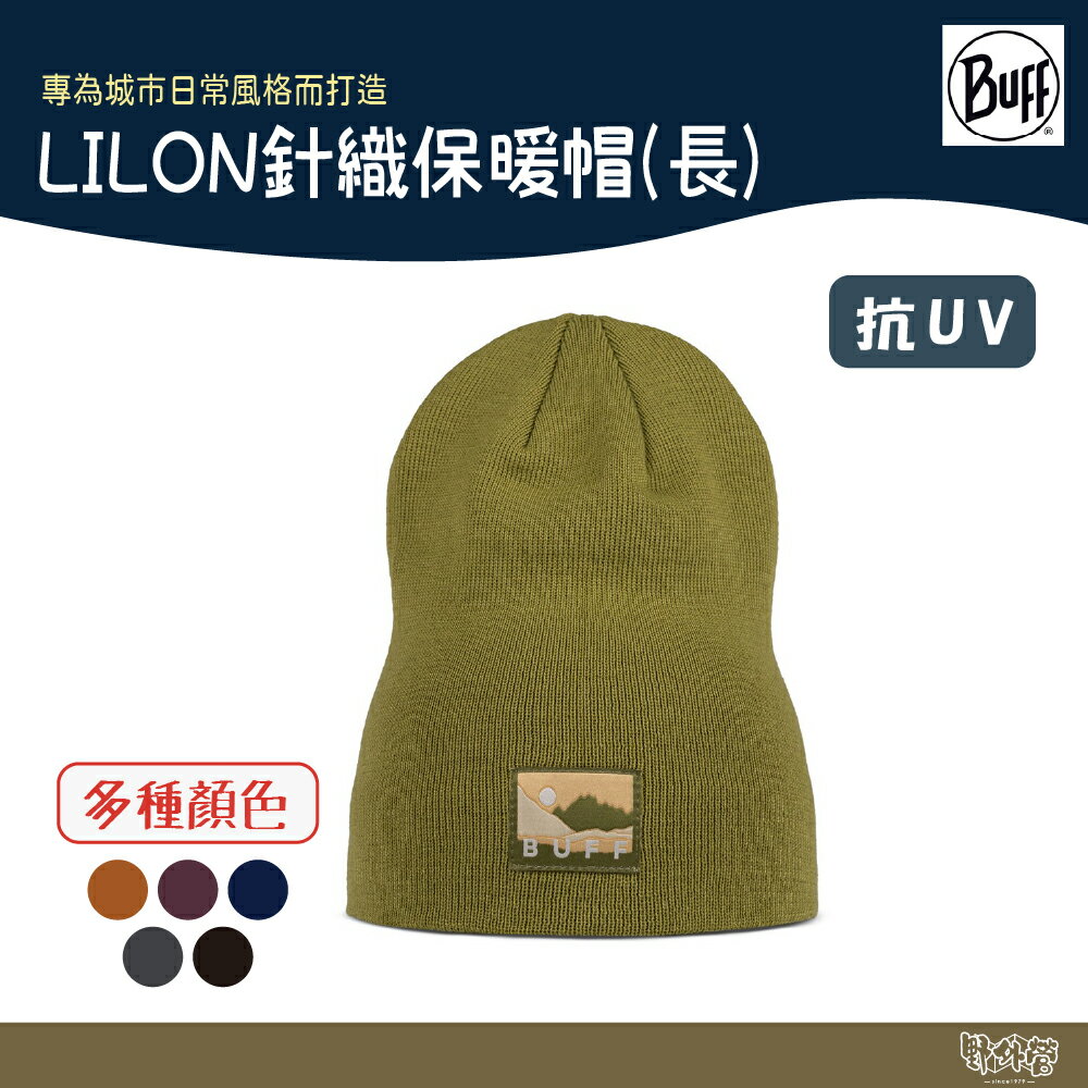 BUFF LILON 針織保暖帽(長) 黑/灰/紅/藍/綠【野外營】針織帽 運動 登山 毛帽 抗UV