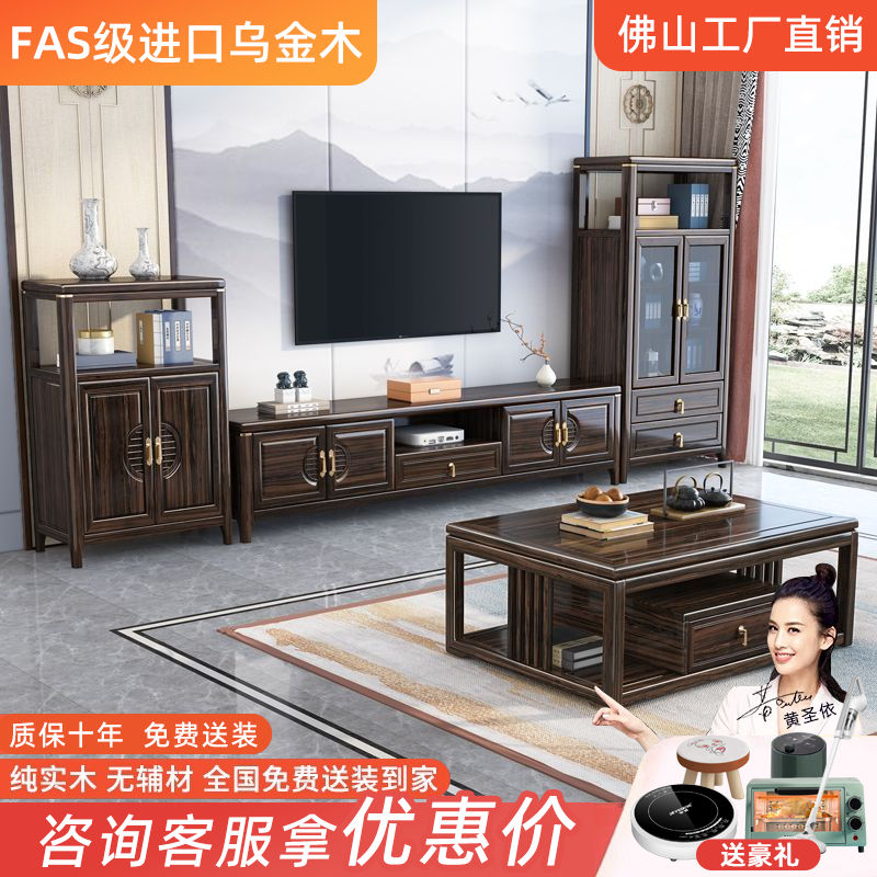 新中式實木茶幾電視柜高低柜組合烏金木簡約現代客廳小戶型收納柜