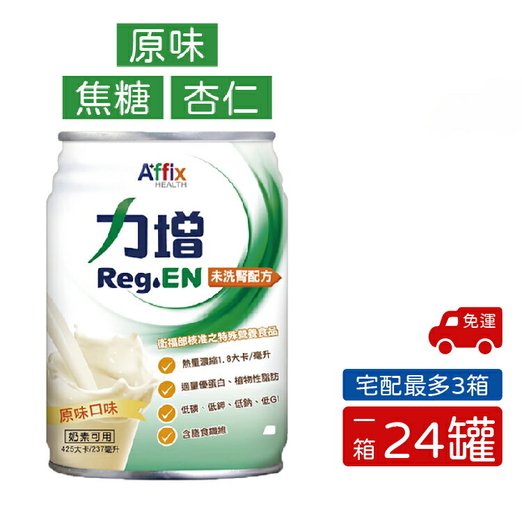 力增 未洗腎配方-原味無糖 (237mlx24罐/箱) 憨吉小舖 0