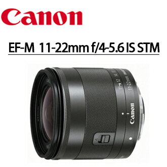 [滿3千,10%點數回饋]★分期0利率★ Canon EF-M  EOS-M 11-22mm f/4-5.6 IS STM EOS-M 專用廣角變焦鏡頭 彩虹公司貨