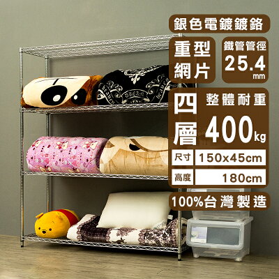 倉庫架/置物架 荷重型 150x45x180公分 四層電鍍(鎖管)波浪收納架 dayneeds