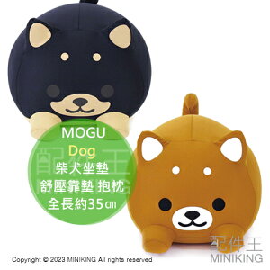 日本代購 MOGU 柴犬坐墊 舒壓靠墊 抱枕 午睡枕 愛柴有理 全長約35㎝