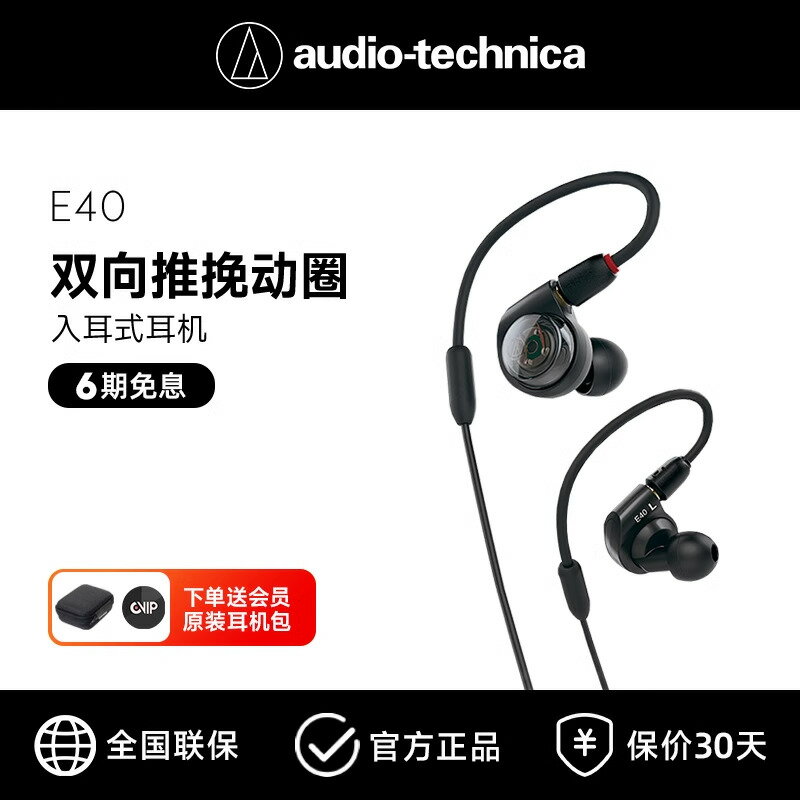 鐵三角 ATH-E40雙向推輓式動圈單元 舞臺錄音耳塞監聽入耳式耳機