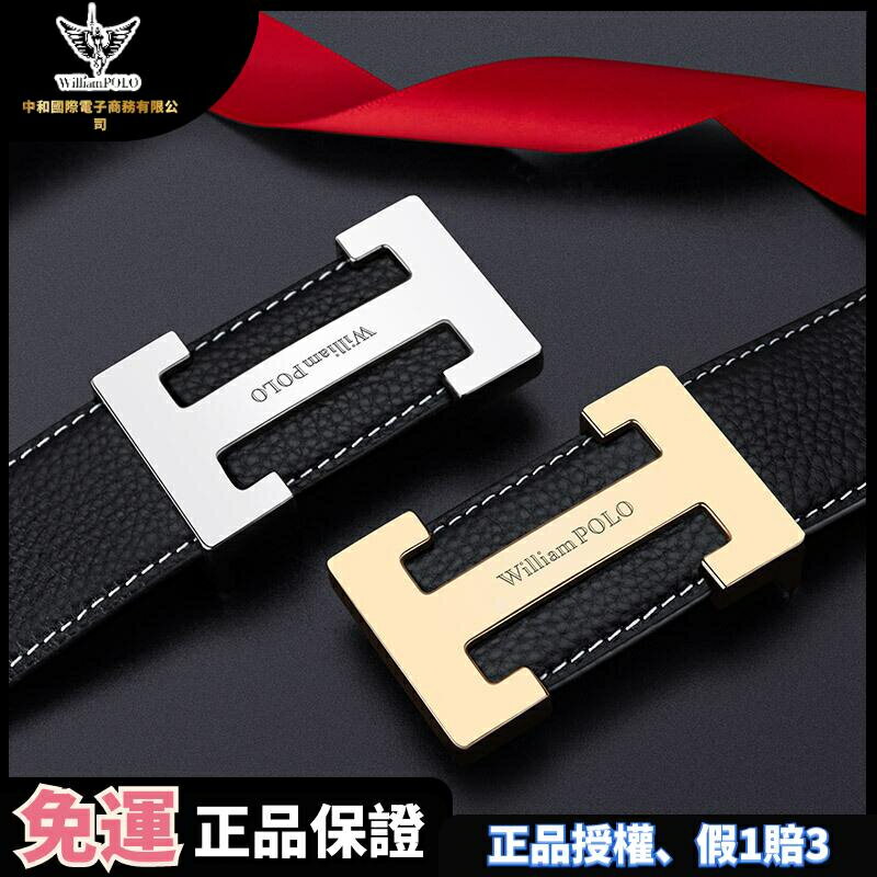 附發票 Williampolo 正品英皇保羅 皮帶 男士 真皮 平滑扣商務板扣 有孔 韓版百搭 牛皮褲腰帶潮流2132