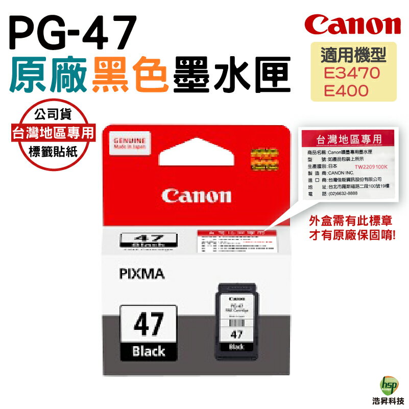 【浩昇科技】CANON PG-47 黑色 CL-57 彩色 原廠墨水匣