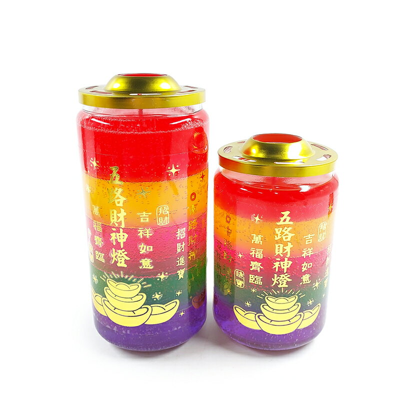【蠟燭】五路五色 財神燈 財源廣進 招財進寶