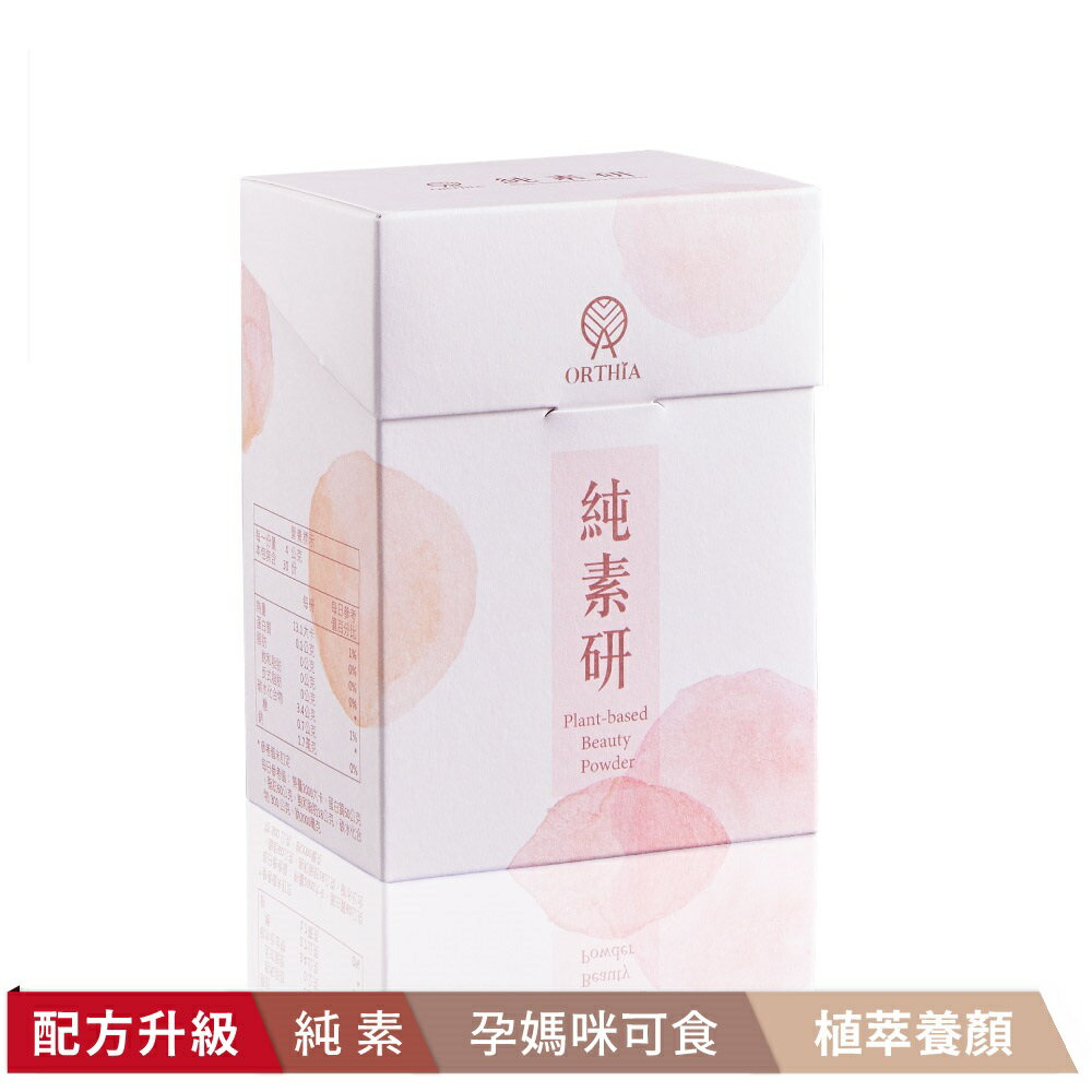 純素研植萃膠原粉 升級版↗(30包/盒)