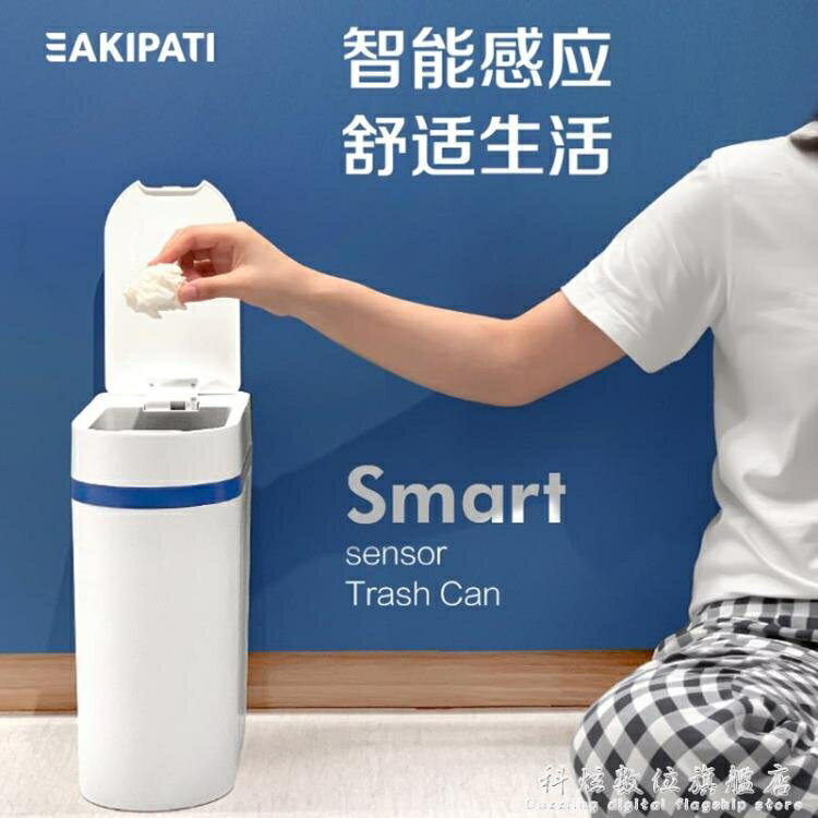 智慧感應式垃圾桶廁所衛生間夾縫窄家用客廳帶蓋自動電動防水紙簍
