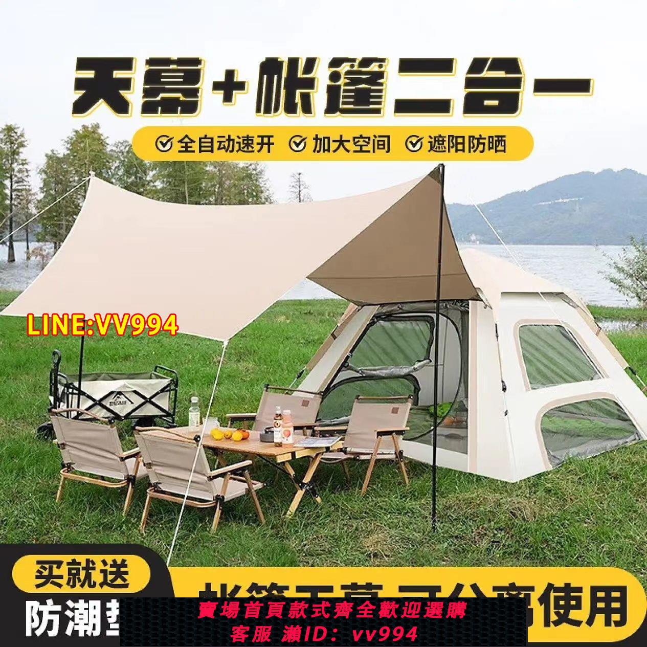 可打統編 自由探險帳篷戶外露營天幕一體式全自動速開防曬防雨野餐便攜式折