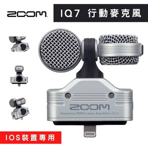 【eYe攝影】ZOOM iQ7 行動麥克風 IOS裝置專用 高音質 收音 直播 錄音 IPAD IPHONE 麥克風