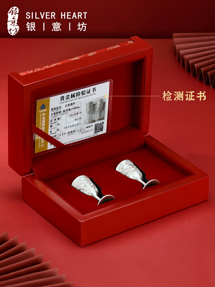 銀意坊龍鳳呈祥結婚對杯999純銀酒杯高檔銀器擺件結婚禮物送新人| 協貿