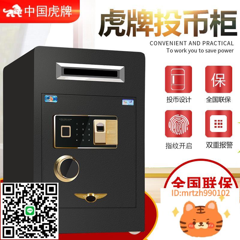 虎牌保險櫃投幣式50/60/70cm高收銀櫃商用家用辦公室全鋼機械鎖小型保管箱投錢指紋防盜電子密碼保險箱櫃-淘淘屋