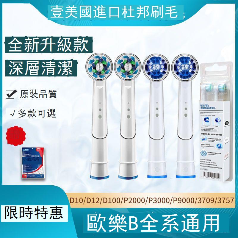 適配博朗oral歐樂比B電動牙刷頭通用替換原裝D12/D100/3709/P2000 b7172