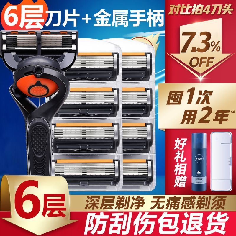 【千羽家居】吉利鋒刃新款剃須刀男士6層刮鬍刀手動通用鋒速5層刀架鋒隱致順電鬍刀刮鬍刀