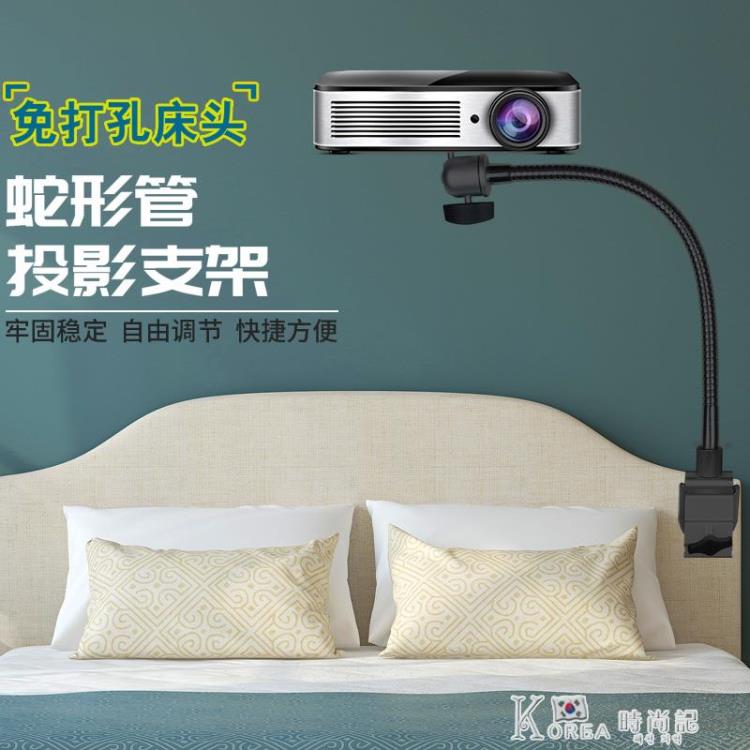 投影儀支架床頭免打孔固定夾z6x極米h3s小米堅果家用微型投影機 雙11全館免運