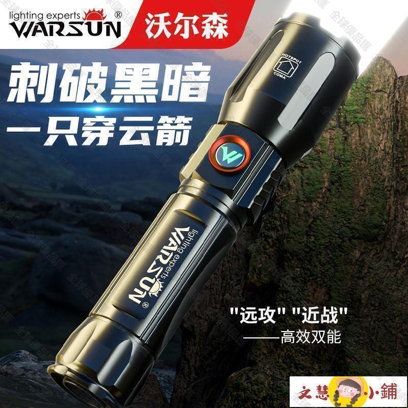 【全球優品匯】現貨 手電筒 沃爾森白鐳射高強光超亮手電筒家用可充電式戶外強流明遠射氙氣燈