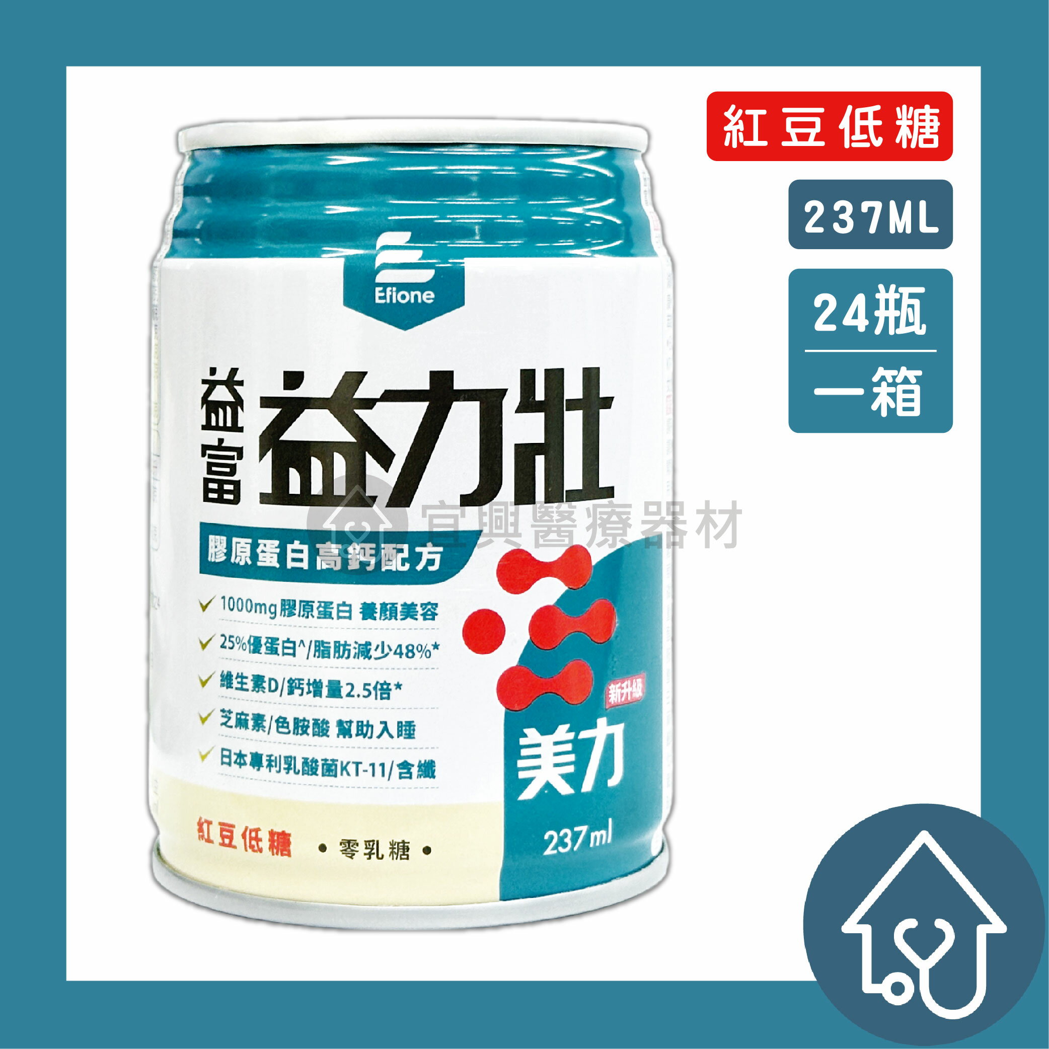 【免運】益力壯-美力-膠原蛋白高鈣配方(紅豆低糖)24入
