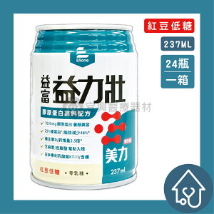 【免運】益力壯-美力-膠原蛋白高鈣配方(紅豆低糖)24入