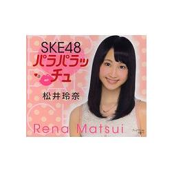 SKE48-Paraparacchu-松井玲奈 翻頁動態寫真集 | 拾書所