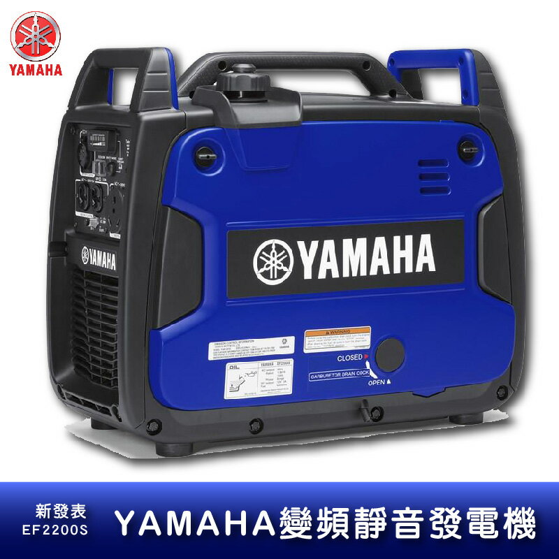 【公司貨】YAMAHA 變頻靜音發電機 EF2200iS 超靜音 小型發電機 方便攜帶 變頻發電機 性能優