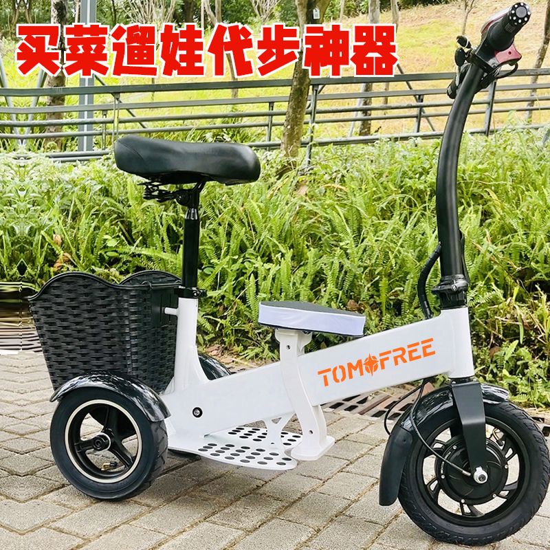 免運 可開票 TomoFree親子車電動車代步折疊迷你家用帶娃老年車小型電動三輪車 快速發貨