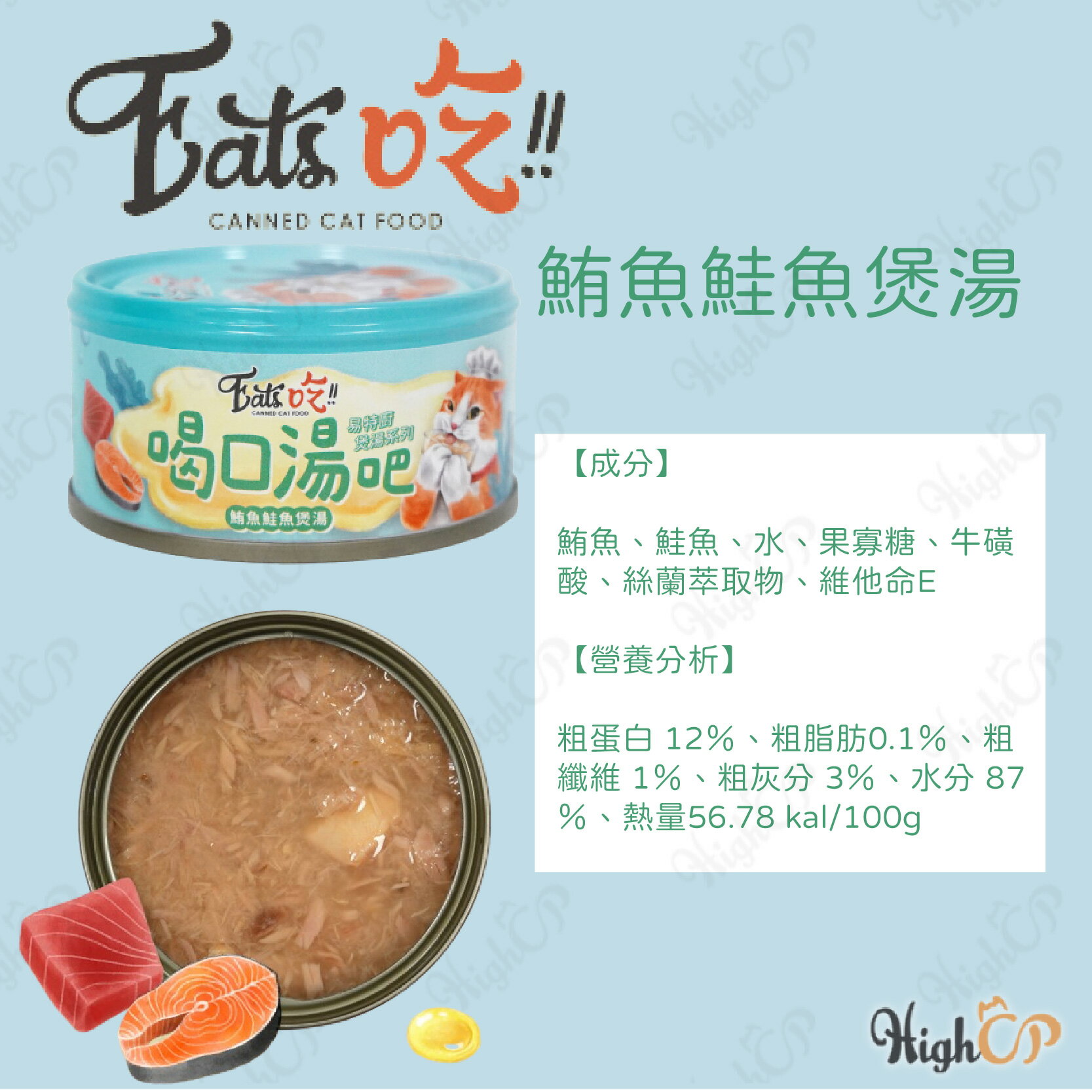 Eat's 易特廚 美味大餐 喝口湯吧 易特廚貓罐 貓湯罐 貓餐罐 白肉貓罐 煲湯罐 貓罐頭【0706001】 0