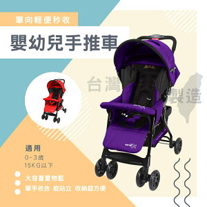 兩色可選 台灣製 外銷歐美 多角度調整秒收單向嬰幼兒手推車 統姿