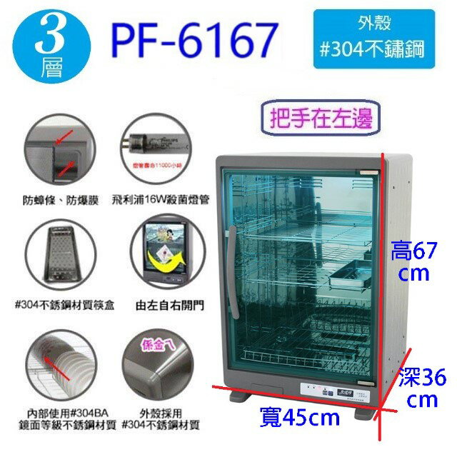 友情 PF-6167 三層紫外線 82L烘碗機 1