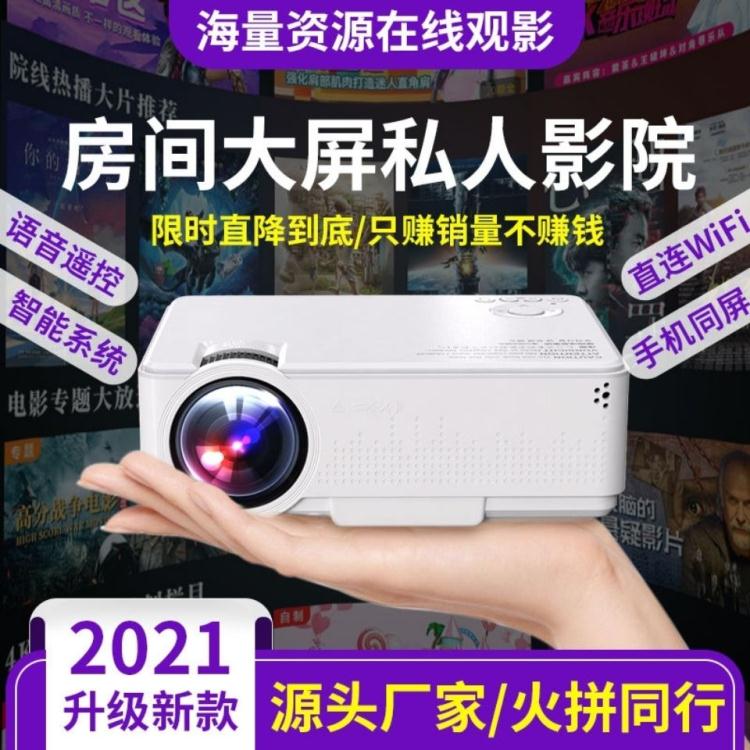 2021新款家用投影儀高清投影儀臥室智能wifi家庭影院手機一體機 免運 開發票
