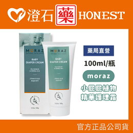 官方正品▸藥局直營 moraz茉娜姿 小屁屁植物精華護理霜 100ml 澄石藥局✚實體店面