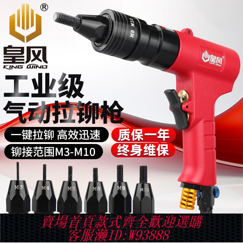 {可刷卡 打統編}臺灣皇風氣動拉鉚螺母槍拉母槍拉卯搶拉帽槍自動螺母槍螺絲紋工具