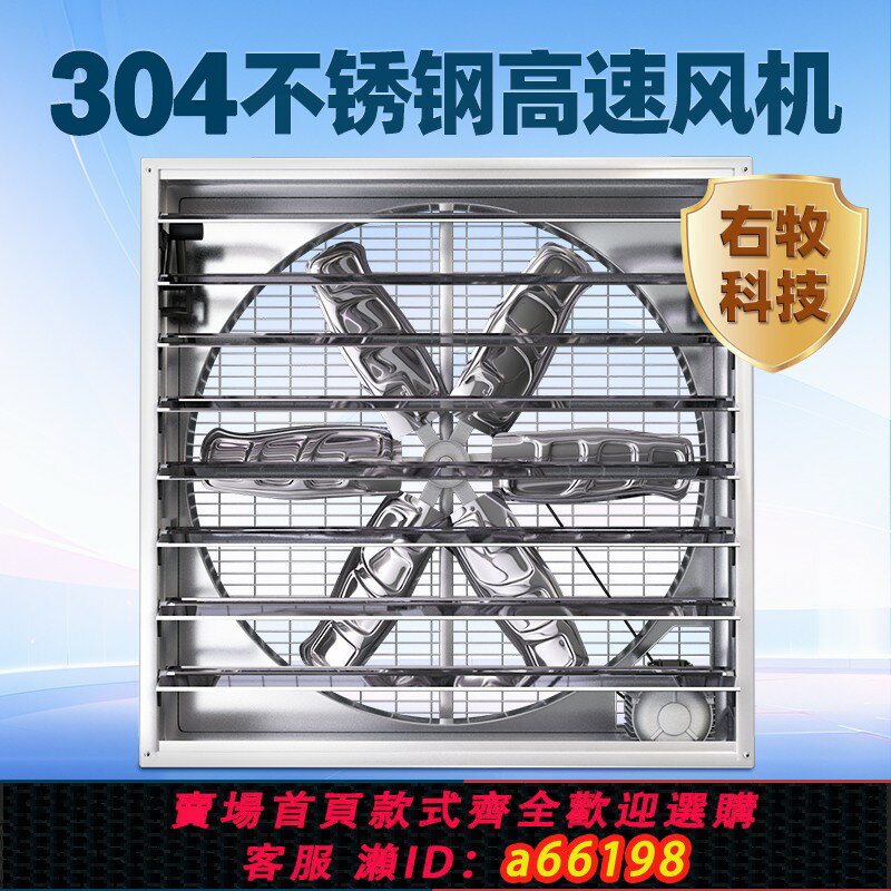【臺灣公司 可開發票】全304不銹鋼負壓風機工業強力排風扇通風排氣扇抽風機工廠養殖棚