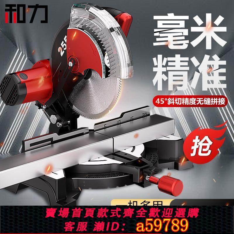 【臺灣公司 可打統編】【店鋪熱銷】10寸鋸鋁機高精度鋁材型材木材斜切鋸切角機多功能45度切割機木工