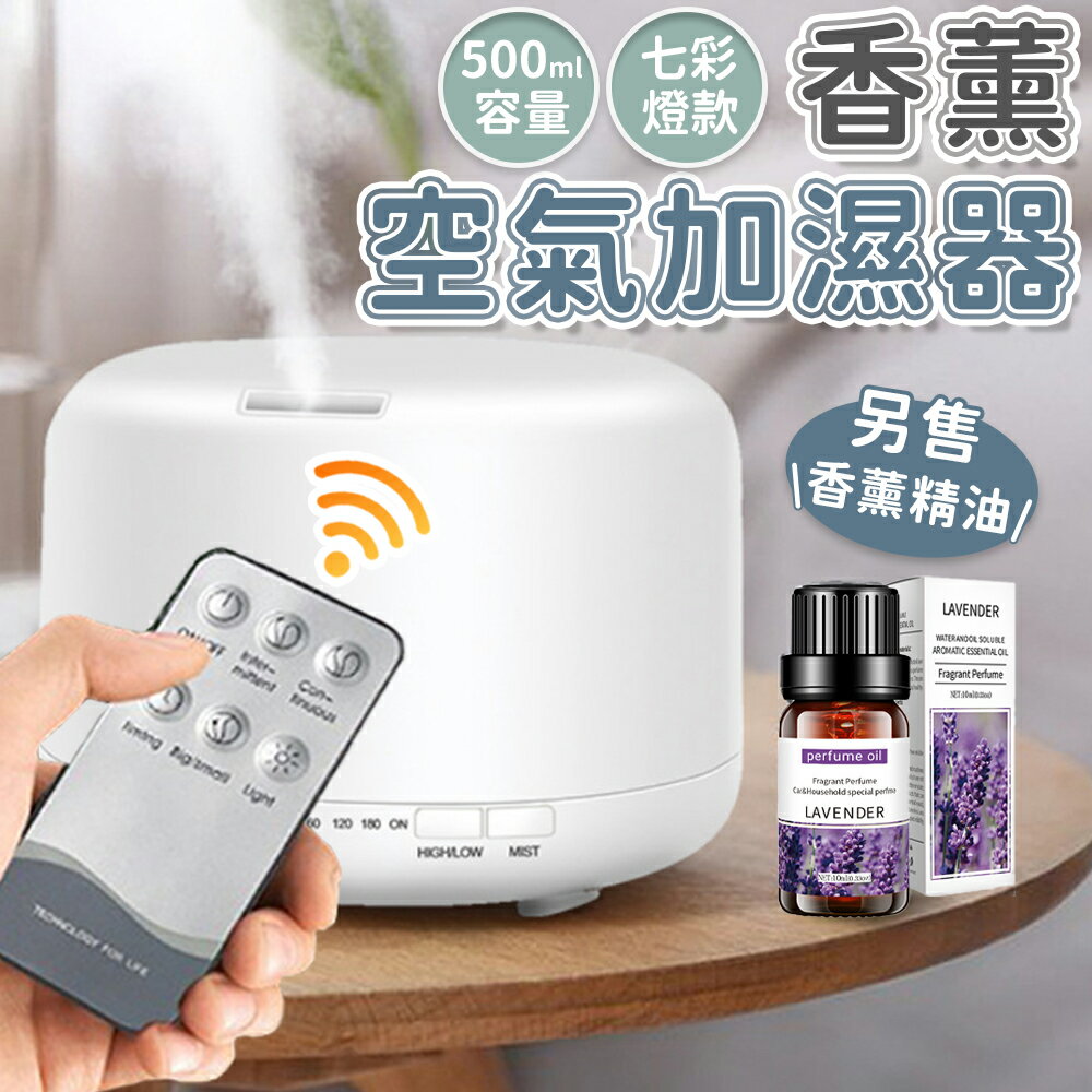 500ML香氛機 擴香機 薰香機 薰香器 空氣加濕機 小夜燈 精油燈 噴霧機 加濕器 精油機 香薰機 薰香  噴霧器【A5038】lovephone