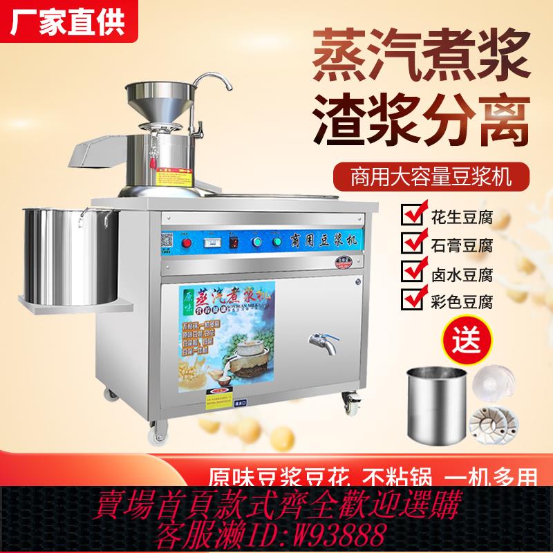 {可刷卡 打統編}商用豆腐機豆漿機早餐店用大型磨煮一體全自動渣漿分離蒸汽煮漿機