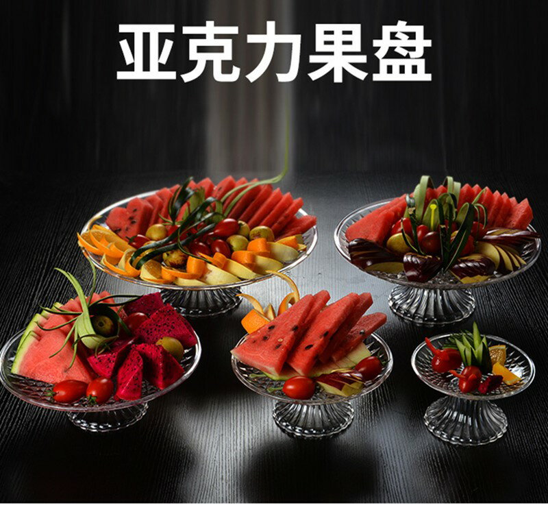 ktv酒吧專用水果盤透明塑料亞克力果盤商用酒店小吃盤糖果盤果盆