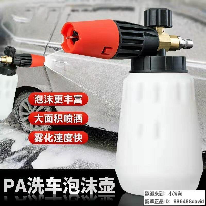 高壓PA泡沫壺洗車機泡沫水槍套裝扇形噴壺家用高壓水搶雪花神器