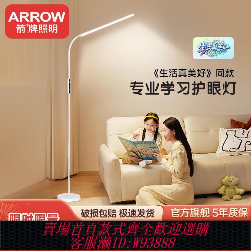 落地臺燈 【品牌好評24.5萬+條】箭牌護眼臺燈兒童學生學習護眼燈專用落地燈閱讀光譜鋼琴書桌立式