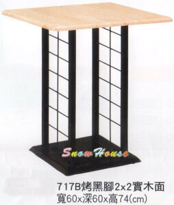 ╭☆雪之屋☆╯717B烤黑腳2x2實木面餐桌/飯桌/咖啡桌/置物桌(寬60公分)R825-17