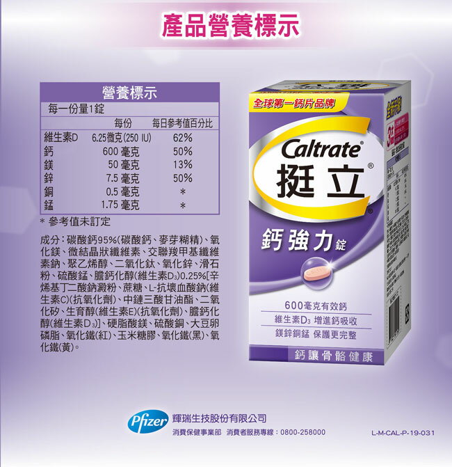 [日安藥局][現貨秒出］挺立鈣強力錠 88錠
