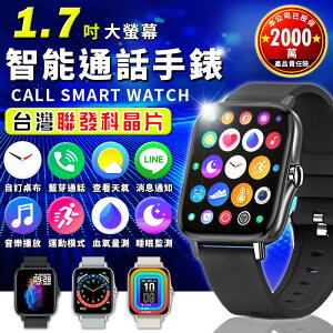 【台灣晶片 保固6個月】 M85通話手錶 通話智能手錶 LINE FB來電 藍芽手錶 藍牙手錶 運動手錶 智慧手錶 生日