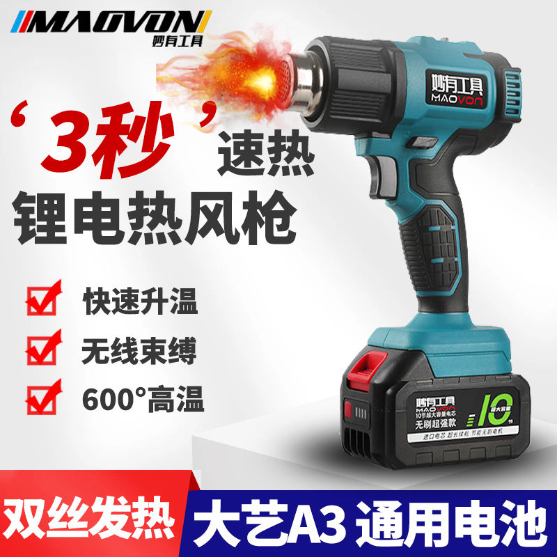 工業熱風槍 妙有鋰電熱風槍 無線小型塑膠焊槍 車載貼膜專用烤槍 充電便攜熱風機
