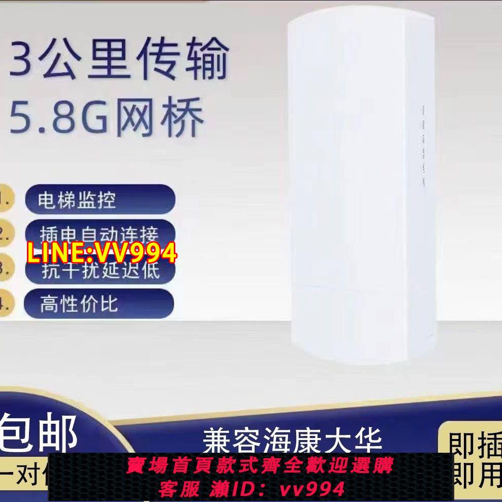 {公司貨 最低價}5.8G無線網橋5公里傳輸 支持無線監控電梯網橋塔吊監控網橋wifi