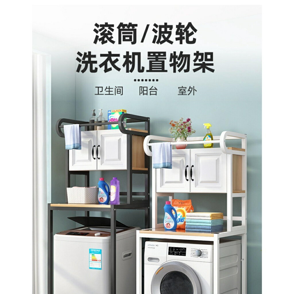 ??洗衣機置物架落地陽臺上方多功能洗衣櫃浴室翻蓋滾筒收納儲物架子