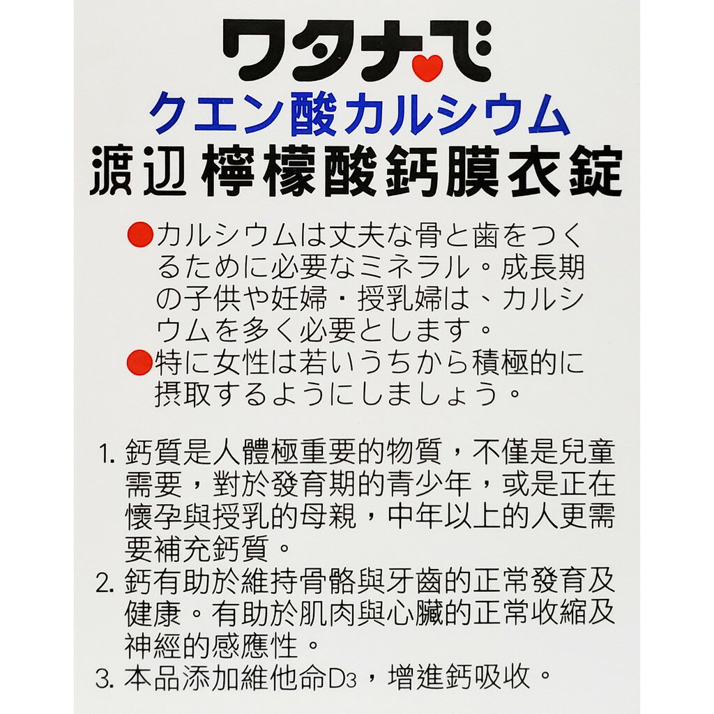 人生製藥 渡邊 檸檬酸鈣 60粒/瓶 1