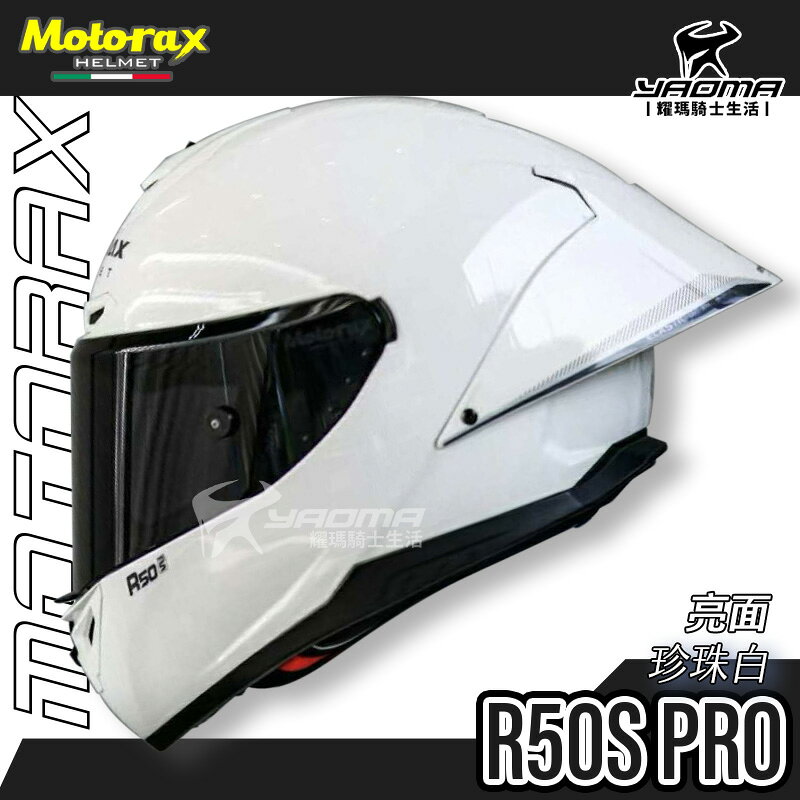 Motorax 安全帽 摩雷士 R50S PRO 珍珠白 亮面 大壓尾 全罩式 素色 藍牙耳機槽 雙D扣 耀瑪騎士 | 耀瑪騎士生活館直營店 ...
