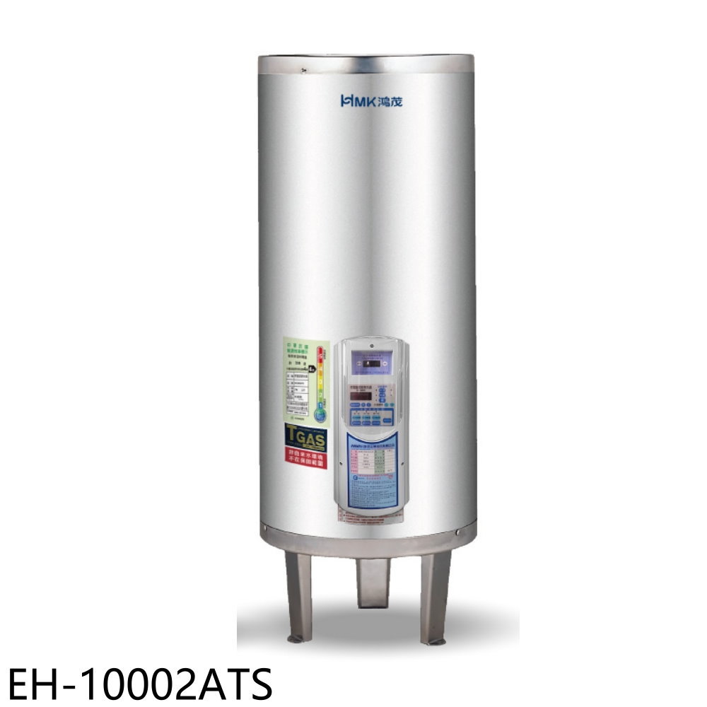 APP下單4%點數★鴻茂【EH-10002ATS】100加侖定時調溫型落地式儲熱式電熱水器(全省安裝)