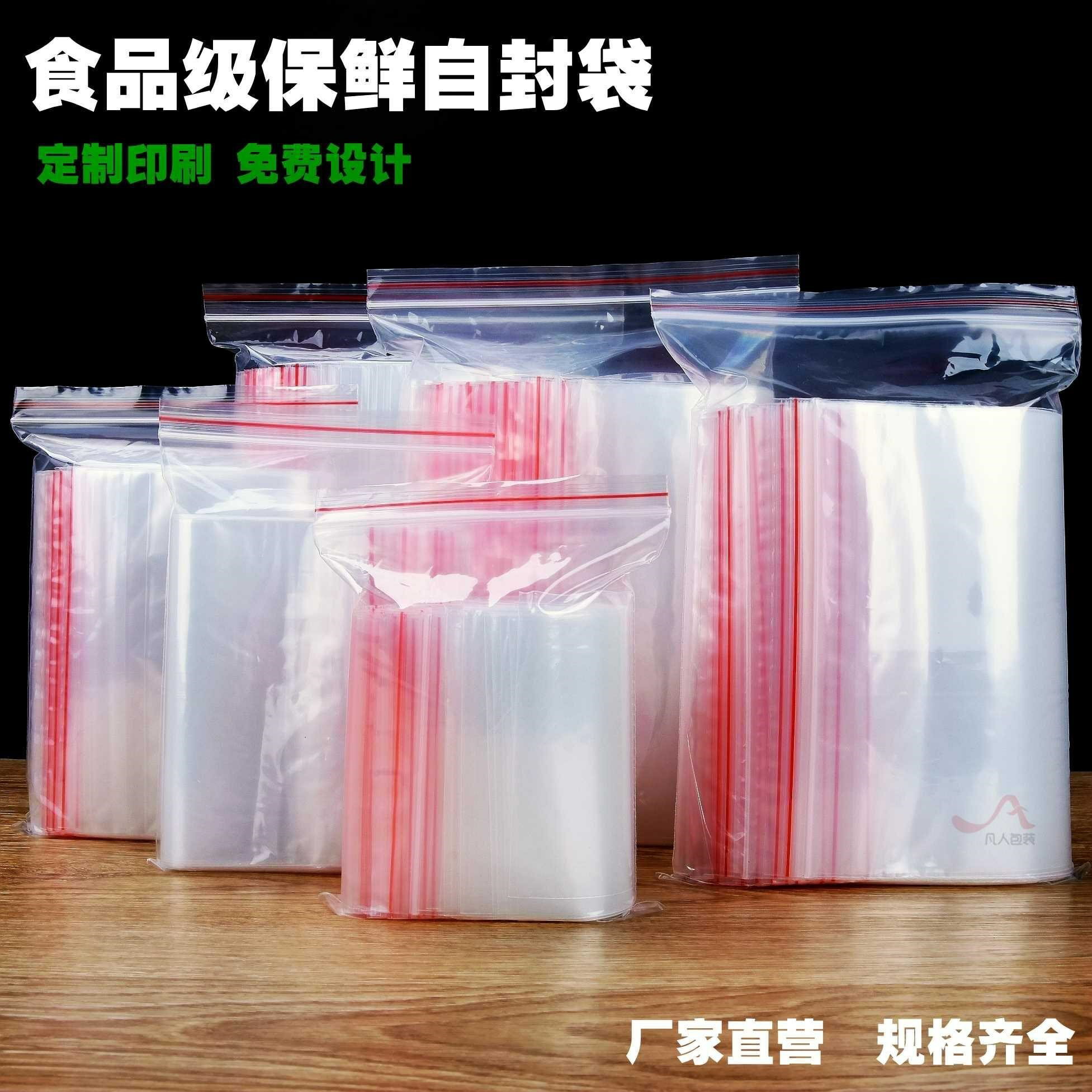 自封袋大號袋子密封透明袋封口加厚定製保鮮袋食品包裝袋塑封