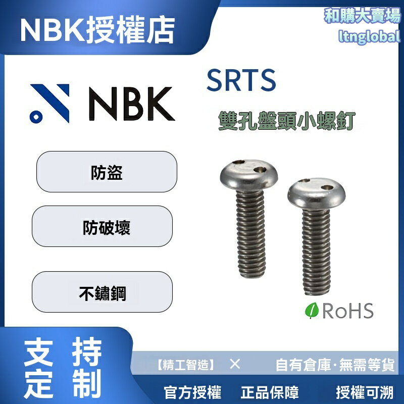 【高強防松】雙孔盤頭螺釘 SRTS螺釘 機械螺釘 不鏽鋼螺絲 防滑防盜 鍍鋅防腐 工業設備專用 精密器械緊韌體