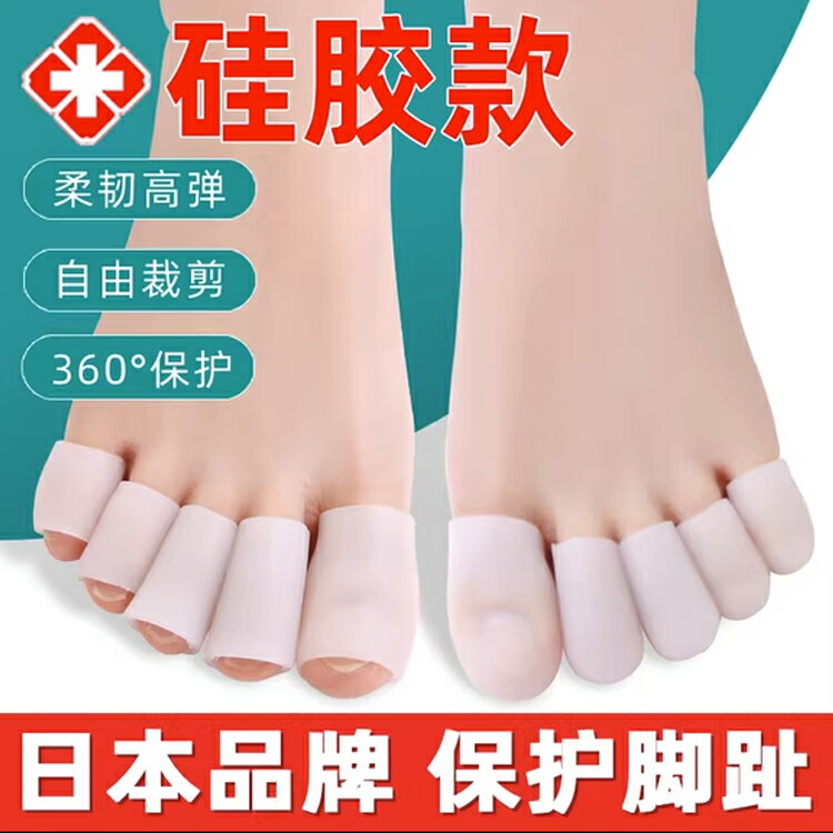 日本硅膠大小腳趾保護套超薄防水透氣籃球足球指套舒緩膠防痛防磨